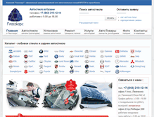 Tablet Screenshot of glass-cars.ru